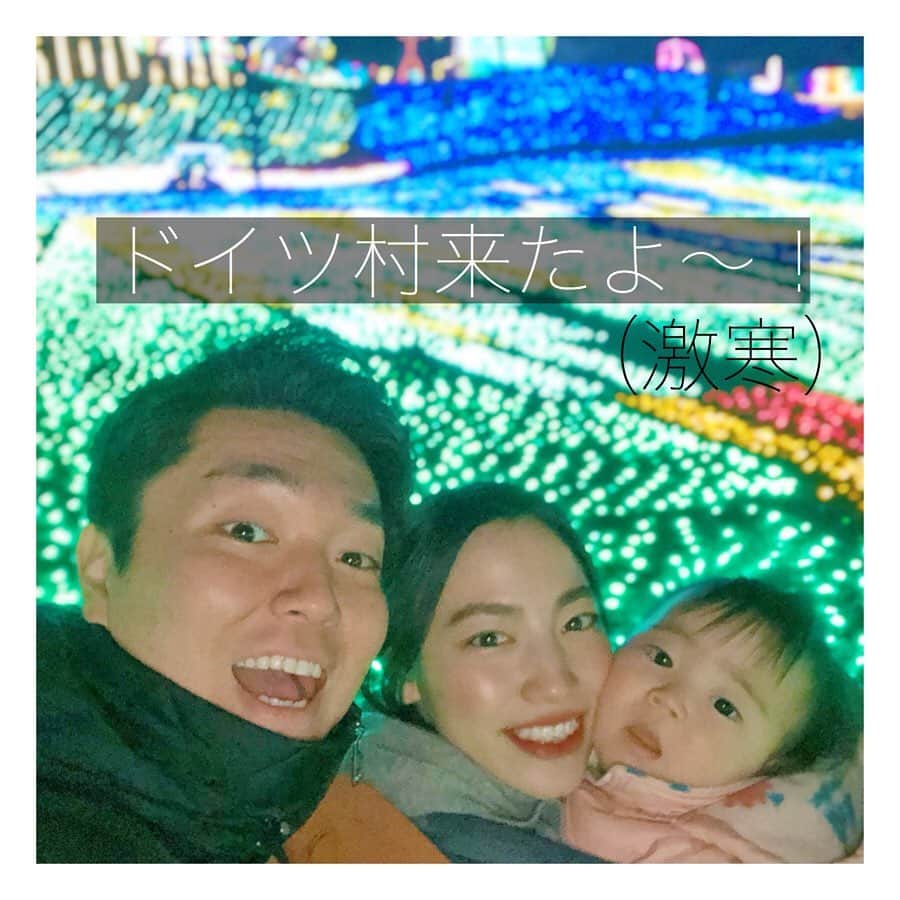 mamamizu.32のインスタグラム：「ドイツ村﻿ ﻿ ﻿ ﻿ ﻿ ﻿ この前ドイツ村行ってきました！﻿ デートで一度行って感動したのでまたきた！﻿ ﻿ ﻿ ここのバームクーヘンが美味しい👏🏻❤️﻿ バームクーヘンが大好きなのです♡﻿ ﻿ ﻿ ﻿ ﻿ 極寒で、完全防備！﻿ ゆっちゃんがホッカイロすぎて助かった笑﻿ ﻿ ﻿ ﻿ ﻿ ﻿  #ままべび#rainbでpowmamababy#スマイル育児#たまひよベストショット#親バカ部ig_baby#コノビー#ママカメラ#子育てぐらむ#ベビフル#コドモノ #fammカメラ部#ママリ#ママタス#ハピベビ#子育てぐらむ#uptoyoume#コドモノ代弁#イットママ#キズナ#コズレ#fammカメラ部#赤ちゃんのいる生活#赤ちゃんのいる暮らし#赤ちゃんとの暮らし#11ヶ月ベビー#東京ママ#ママ友募集#イルミネーション#東京ドイツ村#美人専用#え」