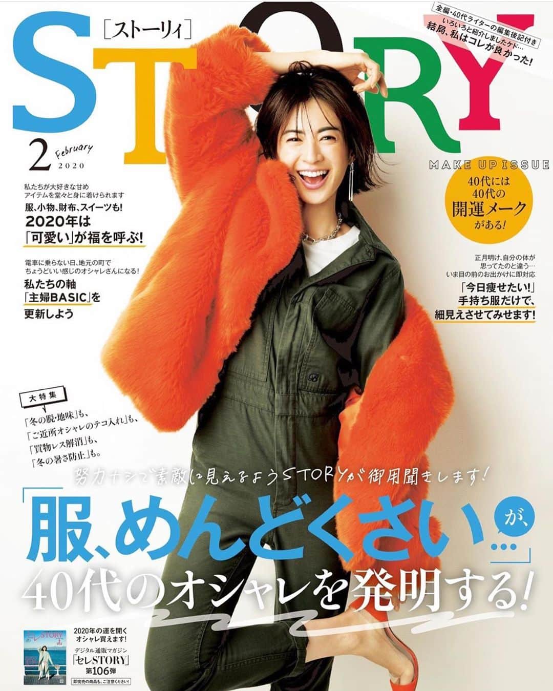 のインスタグラム：「🧡💛🧡⠀⠀ ⠀ STORY2月号COVER掲載⠀⠀ @jakkeldn ファーコート⠀ ⠀ お問い合わせは @jack_joat まで🌞⠀ #jakkeldn #jakke #fur #storymagazine #storyweb #story2月号 #エコファー #ファーコート」