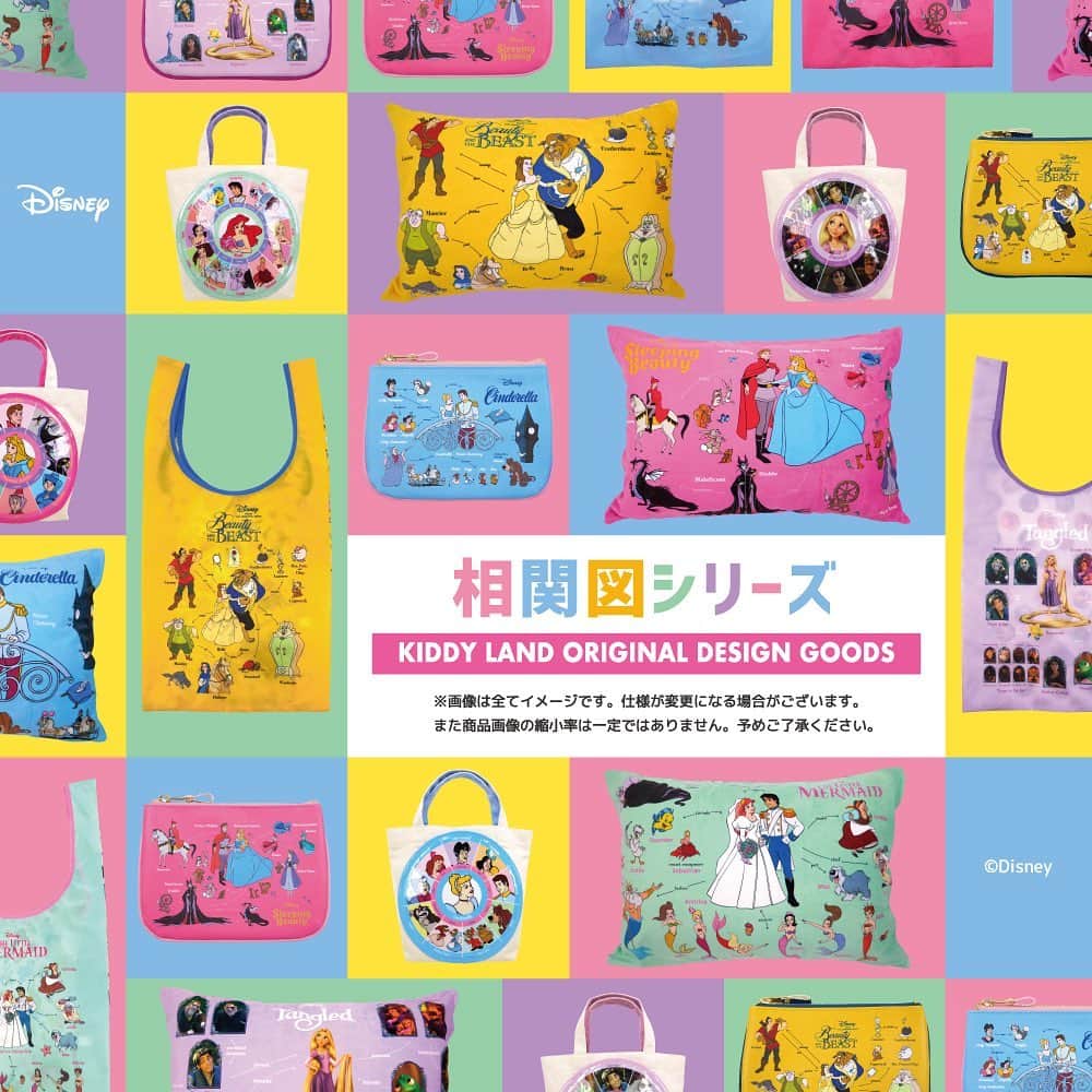 KIDDY LAND officialさんのインスタグラム写真 - (KIDDY LAND officialInstagram)「『シンデレラ』の相関図デザインが12月21日に発売します🏰 取り扱い店舗はHPで確認してくださいね✨ #kiddyland #キデイランド #disney #disneyPrincess #Princess #シンデレラ #cinderella #princecharming  #プリンスチャーミング  #プリンスチャーミング王子  #fairygodmotherth  #フェアリーゴットマザー  #相関図デザイン #相関図シリーズ」12月13日 14時38分 - kiddyland_co.jp