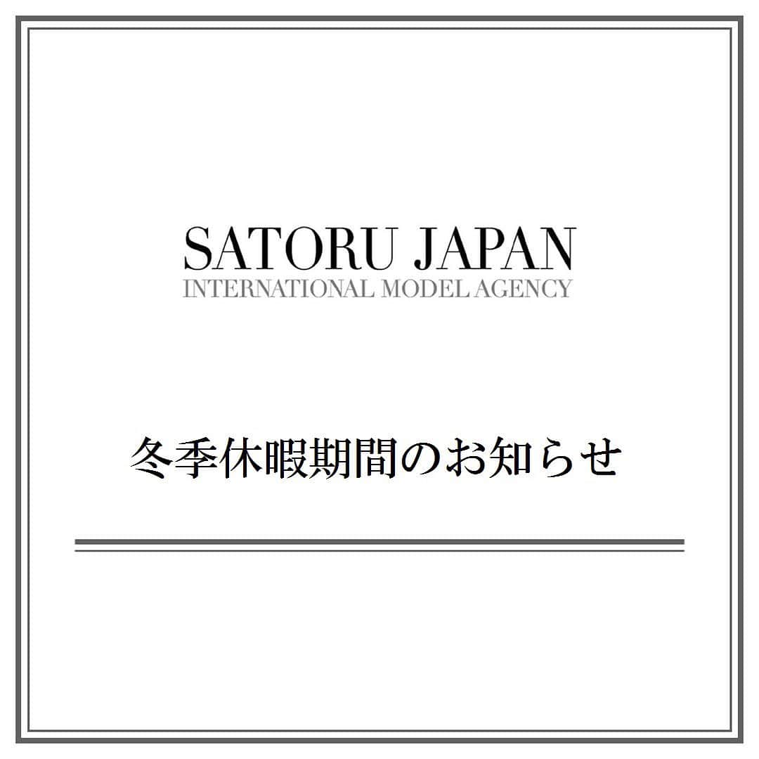SATORU JAPAN Inc.さんのインスタグラム写真 - (SATORU JAPAN Inc.Instagram)「冬季休暇(休業日)のお知らせ📣 日頃よりサトルジャパンのモデル達への 沢山のいいねをありがとうございます。 . さて弊社では誠に勝手ながら、 【2019年12月27日(金)より】冬季休暇(休業日)とさせていただきます。 なお、【2020年1月6日(月)】より通常営業いたします。 . 休暇前後のご依頼・ご相談につきましては、 お早めにご連絡をお願いいたします。 ． ． スタッフ一同、休暇期間中にリフレッシュ＆フル充電し、 万全の状態で休暇明けを迎えたいと思いますので ご不便おかけいたしますが、何卒ご容赦くださいます様、 よろしくお願い申し上げます。 . 株式会社サトルジャパン 一同 . #モデル #日本人モデル #ハーフモデル #外国人モデル #招聘モデル #モデル事務所 #サトルジャパン #冬季休暇 #お正月休み #東京 #表参道 #model #modelagency #japanesemodel  #mixedmodel #internationalmodel  #satorujapan #beauty #holiday #winter #japan #tokyo #omotesando」12月13日 15時37分 - satorujapan_official