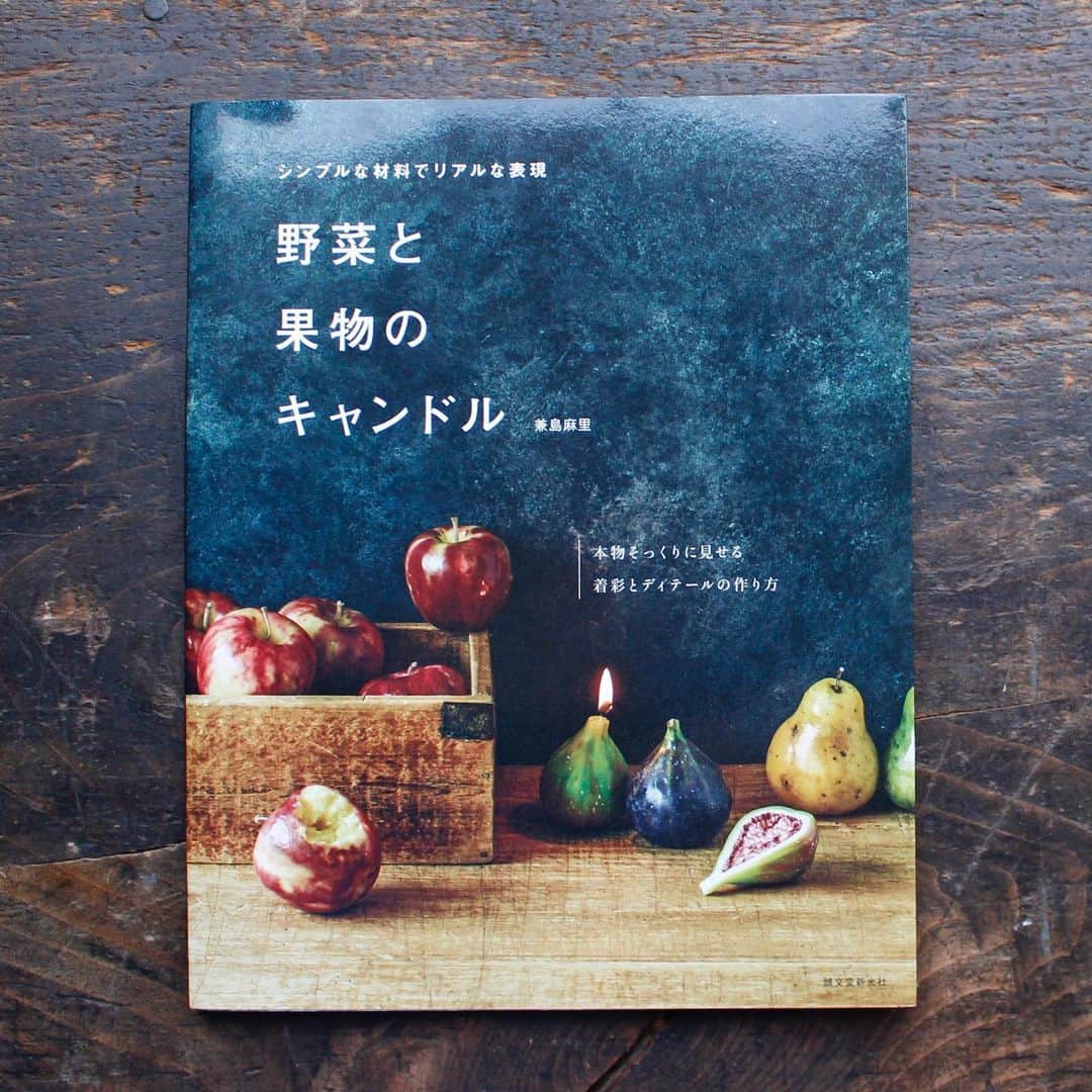 手紙社さんのインスタグラム写真 - (手紙社Instagram)「【12/11〜12/25 兼島麻里『野菜と果物のキャンドル』出版記念フェア & 12/14（土）9:30〜デモンストレーション〜林檎・洋梨のキャンドルができるまで〜　at 本とコーヒー】﻿ ﻿ 寄って写真を撮っても、実際に手に取って見ても、もはや本物にしか思えない、『野菜と果物のキャンドル』（誠文堂新光社）の著者・兼島麻里さんのキャンドル。明日12/14（土）9:30〜は、ご本人によるデモンストレーションの会を開催します。皆さんの目の前で作っていただくのは林檎と洋梨のキャンドル。赤の濃淡で熟れた表情をつける方法や、本物らしく皮の粒々をつける方法などたっぷりと教えていただきます。﻿ ﻿ ご自宅で洋梨が作れるキットのお土産つきなので、今年のクリスマスは自作のキャンドルに炎を灯して過ごしてみるのはいかがですか？　兼島さんに質問をしたい方も、目の前で実物そっくりのキャンドルが出来上がる様子ををご覧になりたい方も、ぜひ気軽にご参加ください。﻿ ※申し込み締め切りは12/13(金)23:59までです。 ﻿ 詳しくは▶︎プロフィールページのリンク「手紙社公式Webサイト」EVENT INTRODUCTION」→「兼島麻里『野菜と果物のキャンドル』出版記念」へ﻿ ﻿ #手紙社 #手紙舎 #本とコーヒーtegamisha #兼島麻里　#野菜と果物のキャンドル #誠文堂新光社 #キャンドル  #デモンストレーション #クリスマスプレゼント  @ballarecandle﻿ ﻿ ＜そのほか本とコーヒー開催イベント＞﻿ ◎12/21（土）永岡 綾『週末でつくる紙文具』WS～A5サイズのカルトン～﻿ ◎12/25（水）tico moonクリスマス スペシャルライブ﻿ ◎1/10（金）出張「帆帆魯肉飯」」12月13日 15時38分 - tegamisha