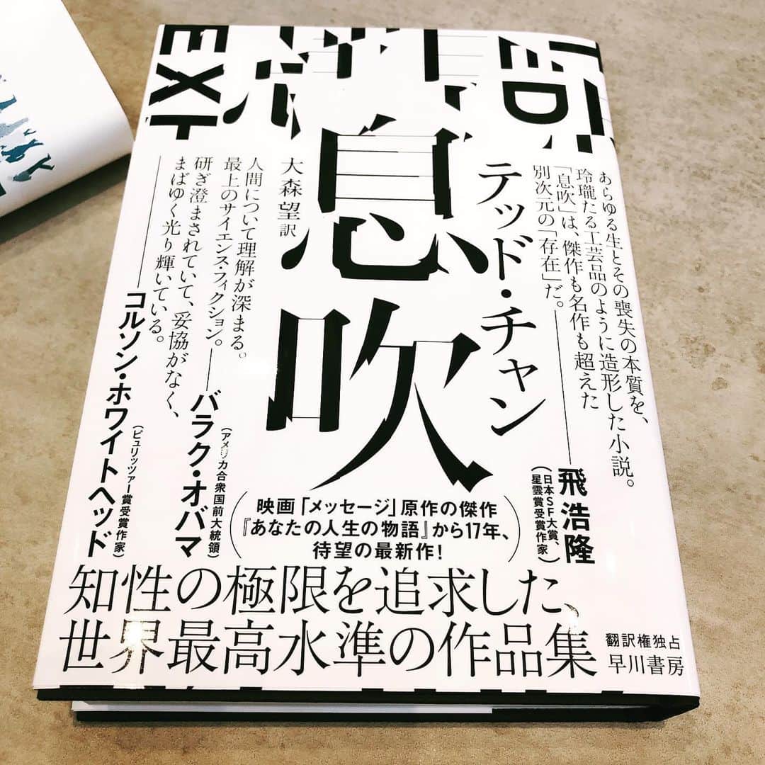 門倉聡のインスタグラム：「巨大な帯に全く偽りなし。 SF史上に残り続けるだろう大傑作。流行りのケン・リュウが全くの小物に見える笑 次元が違う。 #息吹 #テッドチャン #ted change#テッドチャン天才だわ」