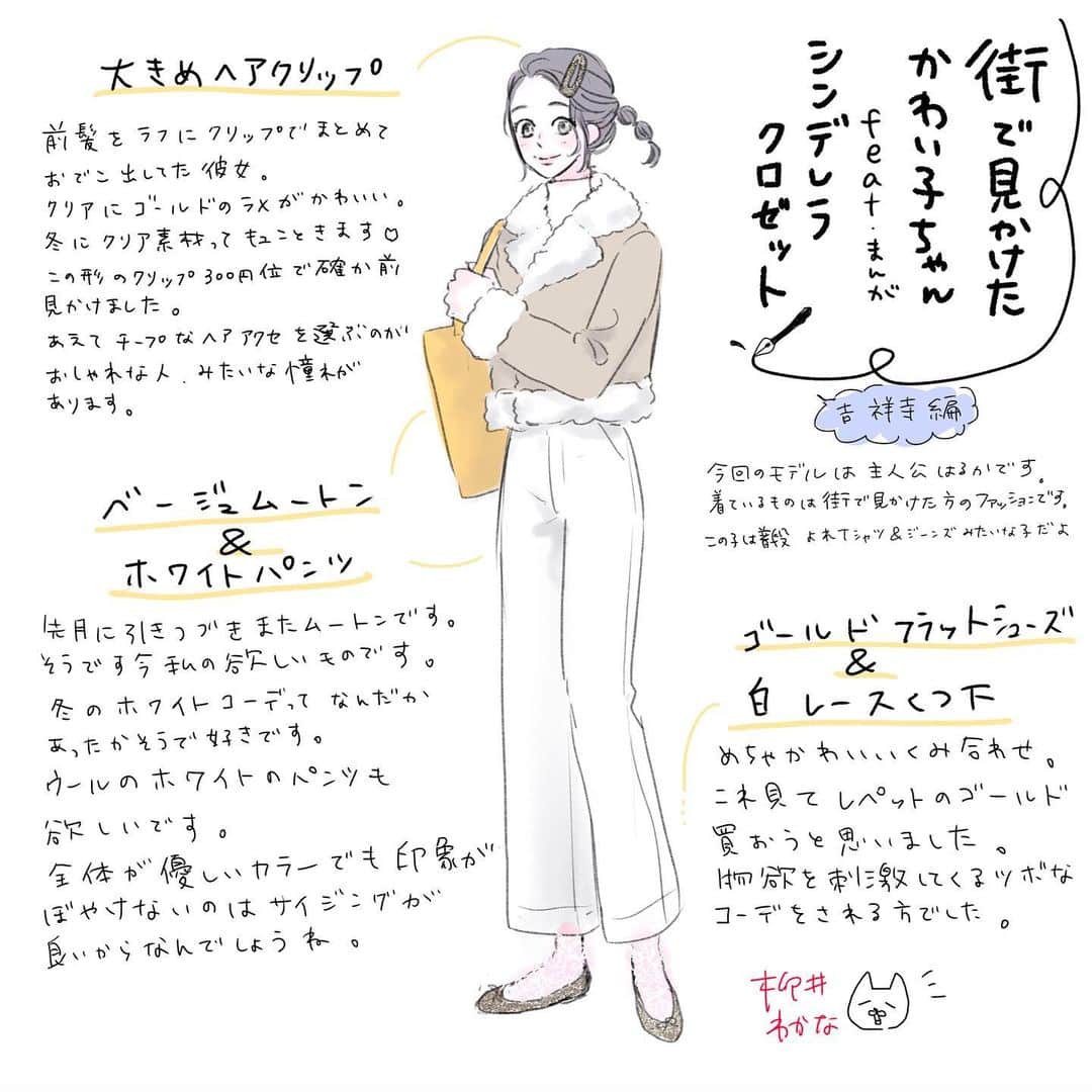 柳井わかなのインスタグラム：「こんにちは〜☺️本日発売別冊マーガレット1月号にシンデレラクロゼット7話目載ってます🙇‍♀️✨ 今月は別マの表紙にも参加させて頂きました🙌 かわい子ちゃんのモデル役は今回主人公はるかです🥳 普段はおしゃれに縁のない大学生で金欠のためバイトばっかしてる子です👏 作中ではあまりおしゃれさせられないので新鮮です✨ そのうちこんなかっこもできるようになるといいねはるか…🙂 作者近況は最近は服が溢れすぎて今年中にはなんとか断捨離したいです。原稿終わったらネトフリはいってこんまり先生見てやる気出そうかなと思ってます。」
