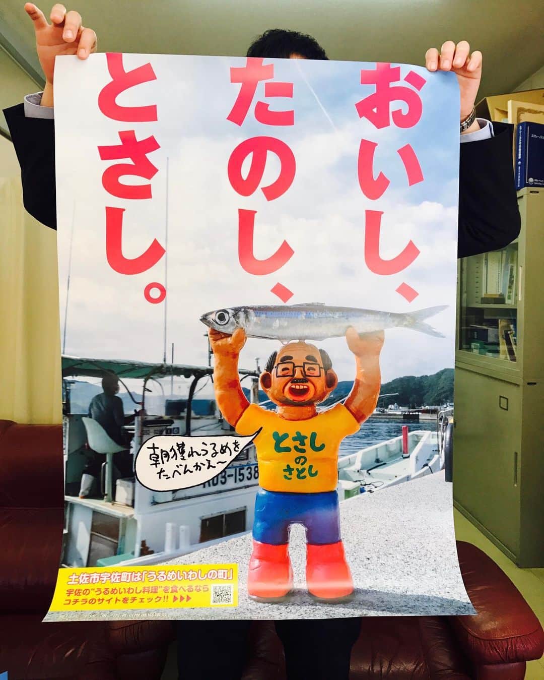 デハラユキノリのインスタグラム：「とさしのさとし #土佐市観光ポスター #satoshiyamamoto  #サトシヤマモト #dehara」