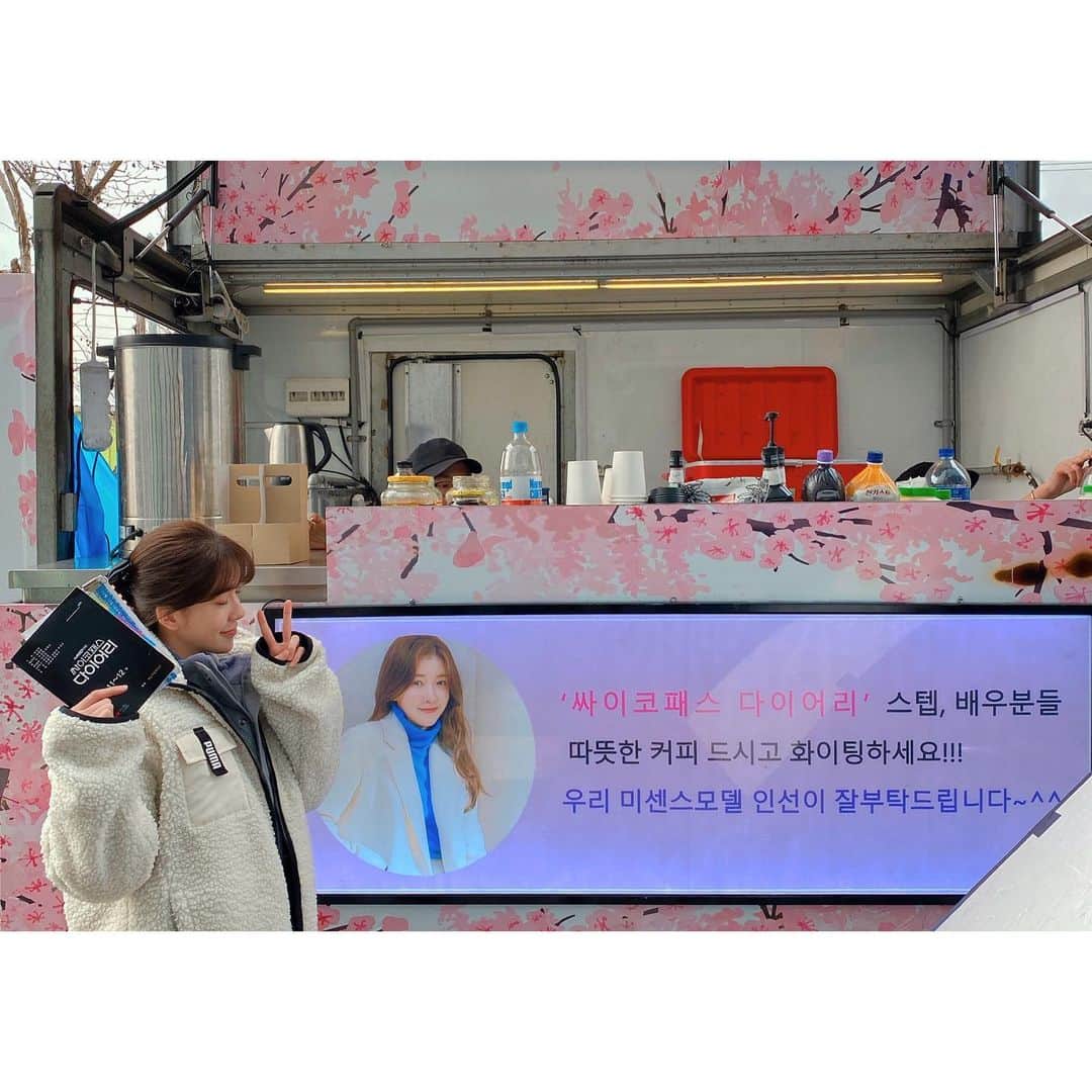 チョン・インソンのインスタグラム：「으하앙🥰❤️ . 고마워요, 나의  #미센스 💃🏻 미센스 덕분에 따-뜻하게 촬영 잘하구 있어요☺️💕 . 날이 따뜻해지면 우리 다시 만나요🙋🏻‍♀️💕」
