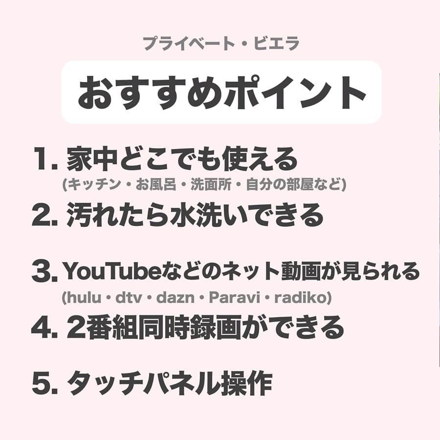 LUCRA（ルクラ）さんのインスタグラム写真 - (LUCRA（ルクラ）Instagram)「【持ち運べる防水TV】  Panasonicのプライベート・ビエラが凄いんです！😳 ㅤㅤㅤ ㅤㅤㅤ ≪おすすめポイント≫ 1. 家中どこでも使える (キッチン・お風呂・洗面所・自分の部屋など) 2. 汚れたら水洗いできる 3. YouTubeなどのネット動画が見られる (hulu・dtv・dazn・Paravi・radiko) 4. 2番組同時録画ができる 5. タッチパネル操作 ㅤㅤㅤ  テレビ番組や録画した番組、DVD・ブルーレイも見れるので2020年大活躍する事間違いなし！ ㅤㅤㅤ  ㅤㅤㅤ  #インテリア#インテリア好き #一人暮らしインテリア #部屋作り #部屋 #マイルーム #ワンルーム #賃貸インテリア #賃貸アパート#お部屋#暮らしの記録 #ホワイトインテリア#キッチンインテリア #暮らし #ていねいな暮らし #丁寧な暮らし #暮らしを楽しむ#シンプルインテリア#テレビ#半身浴#半身浴ダイエット#ダイエット#パナソニック #プライベートビエラ#ポータブルテレビ#防水テレビ#myroom#panasonic#privateviera#pr」12月13日 21時03分 - lucra_app