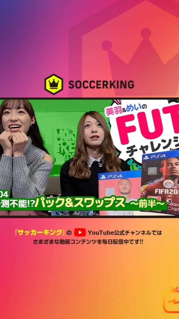 サッカーキングのインスタグラム
