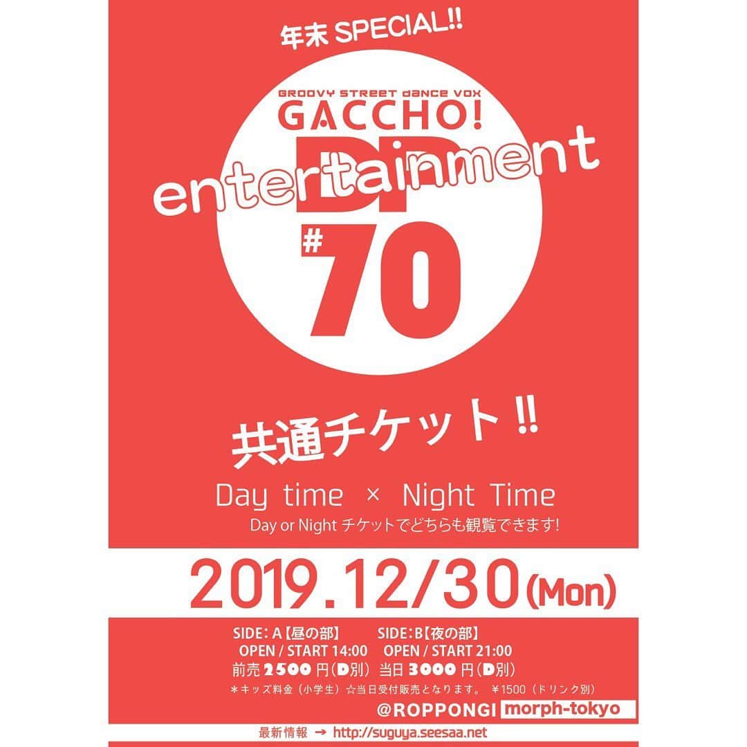 佐藤もも子のインスタグラム：「【出演情報】  年末danceイベントに出演します❣️ １２月３０日  GACCHO！初参戦です🌟  お忙しいと思いますが✨ ぜひ😊🍓 #dance」