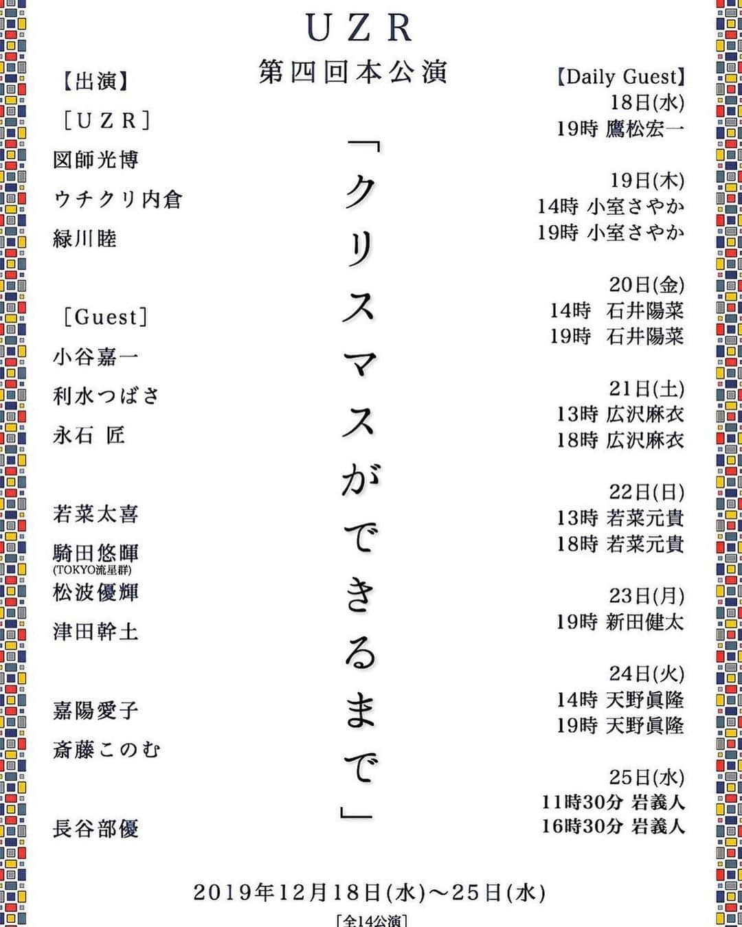 長谷部優さんのインスタグラム写真 - (長谷部優Instagram)「舞台 #クリスマスが出来るまで  に出演します^ ^  今月18日から25日まで 新宿コフレリオシアターにて✨ クリスマスを味わいたいあなたにピッタリ！ 沢山の愛が詰まった物語^ ^ お楽しみに！  専用チケットフォーム🎟⬇️ https://ticket.corich.jp/apply/104431/013/  貼り付けリンクはTwitterから^ ^」12月14日 2時14分 - yuuhasebe