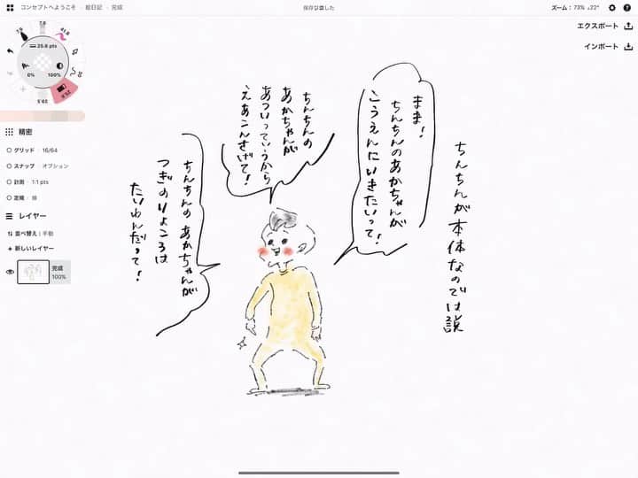 のインスタグラム：「動画です。  毎日の絵日記を記録している Concept というアプリ キャンバスが無限なので 描けば描くほど広がっていくのが面白くて どれだけ絵日記を描けるものなのかチャレンジしています😆 #まめちゃん #ゆめこ #兄妹 #こども #家族 #きょうの息子 #きょうの娘 #絵日記 #イラスト #conceptapp #ipadpro #applepencil  内容的にアレすぎて公開しなかった絵日記もちらほらありますが 個人の記録ということで😅」