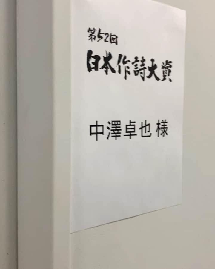 中澤卓也のインスタグラム：「今日はこちら🌞 • 精神統一中の卓也でした🕺🏽 • 今日の卓也スケジュール Twitterのスタッフ君があげてるみたいだから、チェックしてもいいよ🦚 • #中澤卓也  #北のたずね人  #日本作詩大賞  #テレビ東京」