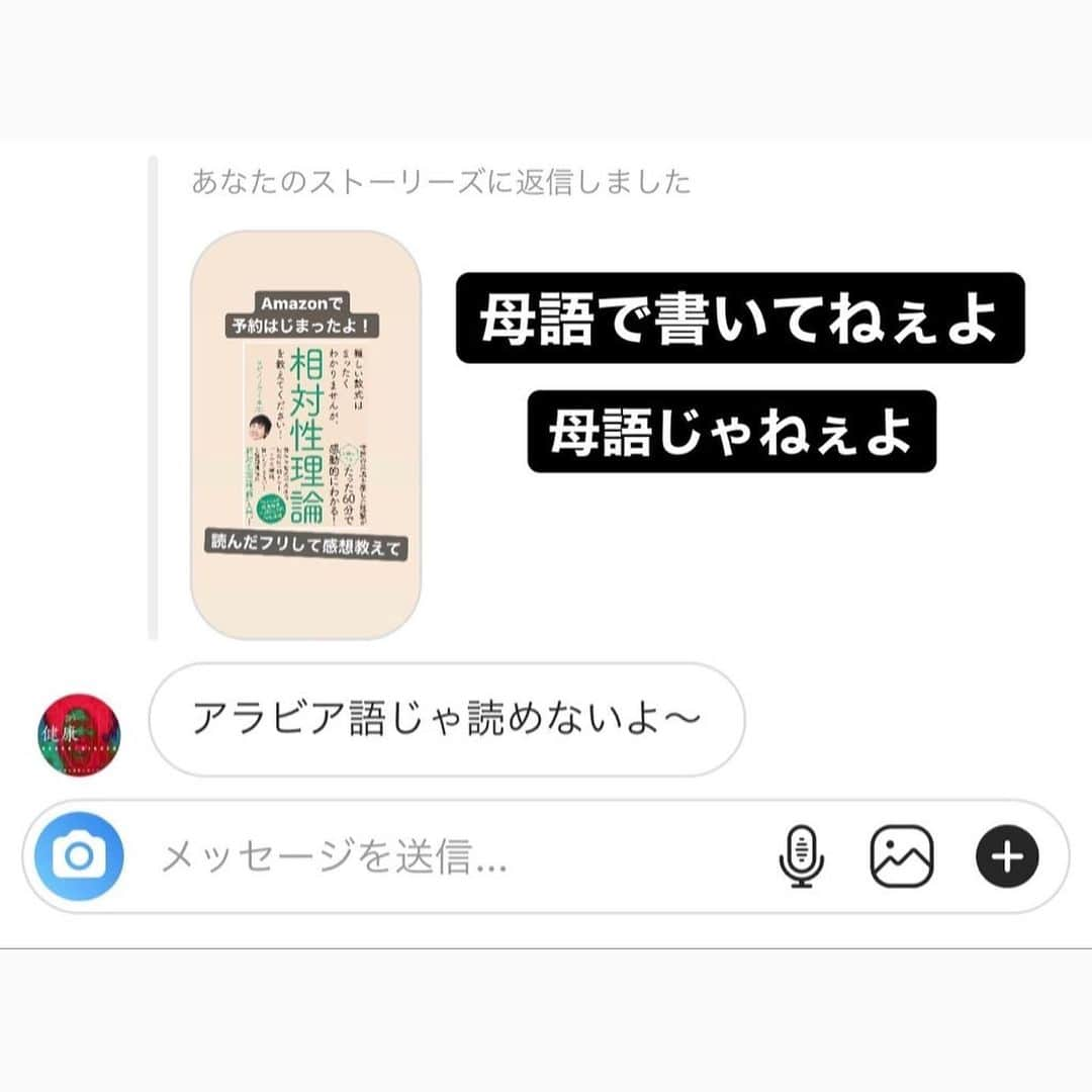 たくみさんのインスタグラム写真 - (たくみInstagram)「相対性理論の本を出します Amazonで予約受付中です！  #物理」12月14日 11時55分 - yobinori