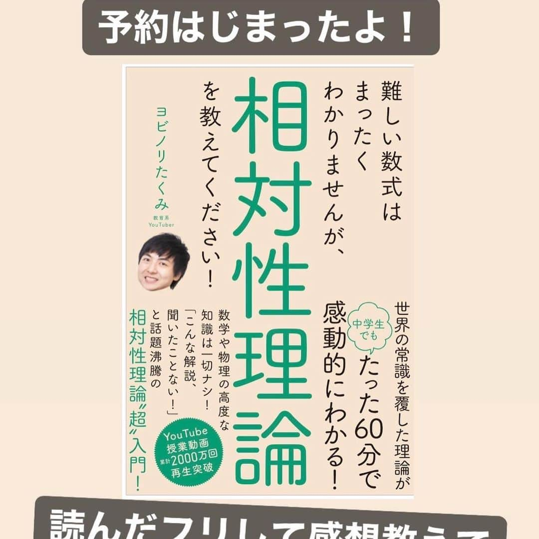 たくみのインスタグラム：「相対性理論の本を出します Amazonで予約受付中です！  #物理」