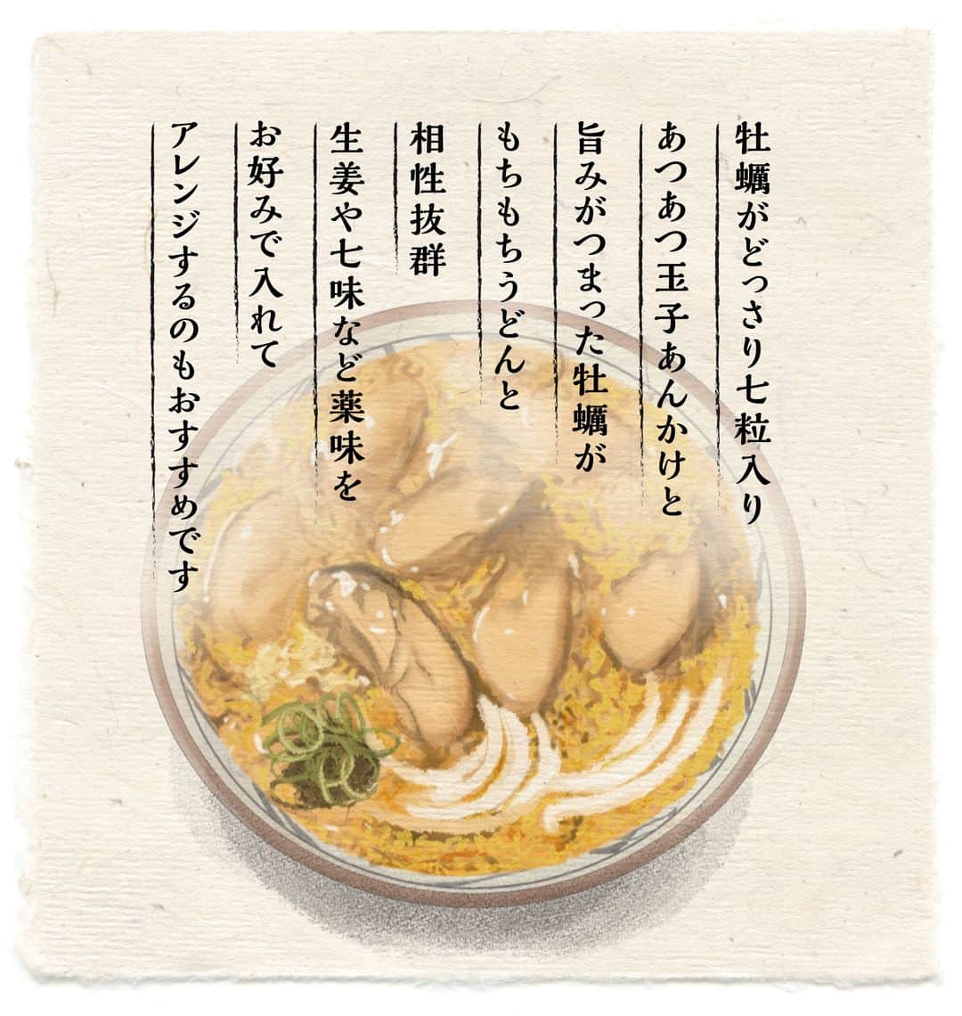 丸亀製麺のインスタグラム