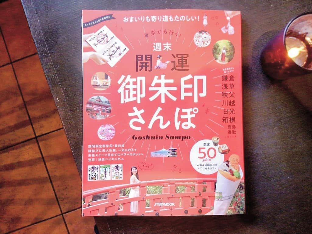 おいもカフェ金糸雀のインスタグラム：「. 先日発売された『東京から行く！ 週末 開運 御朱印さんぽ』さんに掲載して頂きました！ おいもカフェ金糸雀はP86に出てます♪ ありがとうございます！ 女子に人気の御朱印集めとあわせて、鎌倉や浅草などの観光スポットやグルメ等の寄り道も楽しめる新しいガイドブックです(^^) . #おいもカフェ金糸雀 #おいもカフェ #鎌倉 #東京から行く週末開運御朱印さんぽ #JTBパブリッシング #JTBのムック #ガイドブック . 《おいもカフェ金糸雀》 営業時間：10:00-18:00(L.O.17:30) 定休日：水曜日 248-0006 神奈川県鎌倉市小町2-10-10 小町TIビル1F TEL：0467-22-4908」