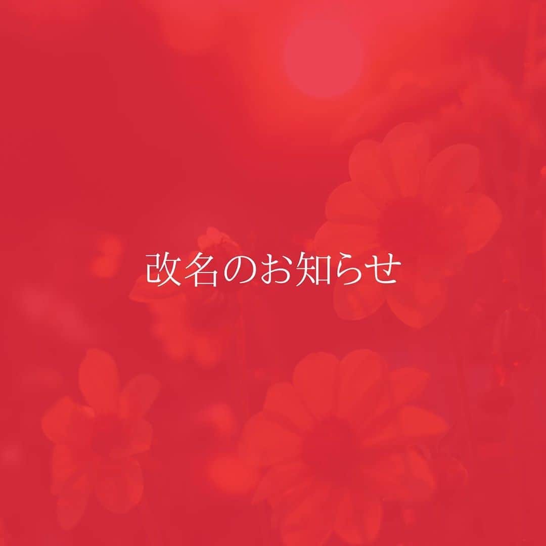 のインスタグラム：「【改名のお知らせ】  生徒さま、 応援してくださっている皆様へ。 . この度、寿春花果 改め . 華香 ゆう (はなか ゆう) . として活動させて頂くことになりました。 . . 宝塚に入り 寿春花果として、 素晴らしい芸の世界、 そして美しさを沢山学ばせて頂き 自分自身が大きく変わりました。 . .  卒業し、美しさを伝えていく仕事で 色々なことを経験する中で . . 本当の"私"、 寿春花果以前の"私"の部分こそ 大切にしたいという思いから . 本名の「ゆう」とも 再び歩んでいくことに決めました。 . . . 生徒さま、皆さまに親しんで 呼んでいただいている 呼び名は変わらず 「はなかさん」「はなか先生」です^ ^ . . この度素敵なお名前に 巡り合わせて頂き お力添えを頂きました方々には 感謝申し上げます。 . これからも変わらず 色々なことに挑戦し、 皆さまのお役に立てるよう、 華香ゆうとして 精進して参ります。 . どうぞ宜しくお願い致します。 . . . 2019.12.14 . . . #華香ゆう #寿春花果#改名」