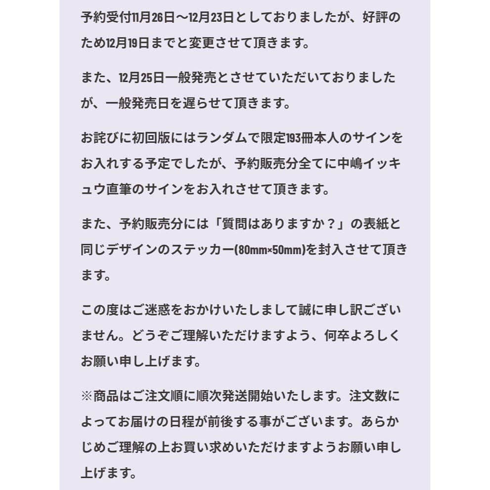 中嶋イッキュウさんのインスタグラム写真 - (中嶋イッキュウInstagram)「本に関してお知らせです WEBサイトには ストーリーにリンク貼ってるので今ならそこから飛べるのと @susubyikkyunakajima のプロフィールから飛べます。是非に  すでに腕ちぎれるだろ案件ですが、全員にサイン必ず書くので楽しみにしててね。」12月14日 14時06分 - ikkyu193