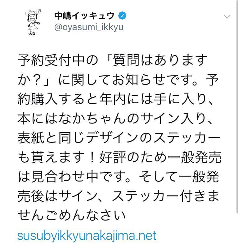 中嶋イッキュウさんのインスタグラム写真 - (中嶋イッキュウInstagram)「本に関してお知らせです WEBサイトには ストーリーにリンク貼ってるので今ならそこから飛べるのと @susubyikkyunakajima のプロフィールから飛べます。是非に  すでに腕ちぎれるだろ案件ですが、全員にサイン必ず書くので楽しみにしててね。」12月14日 14時06分 - ikkyu193