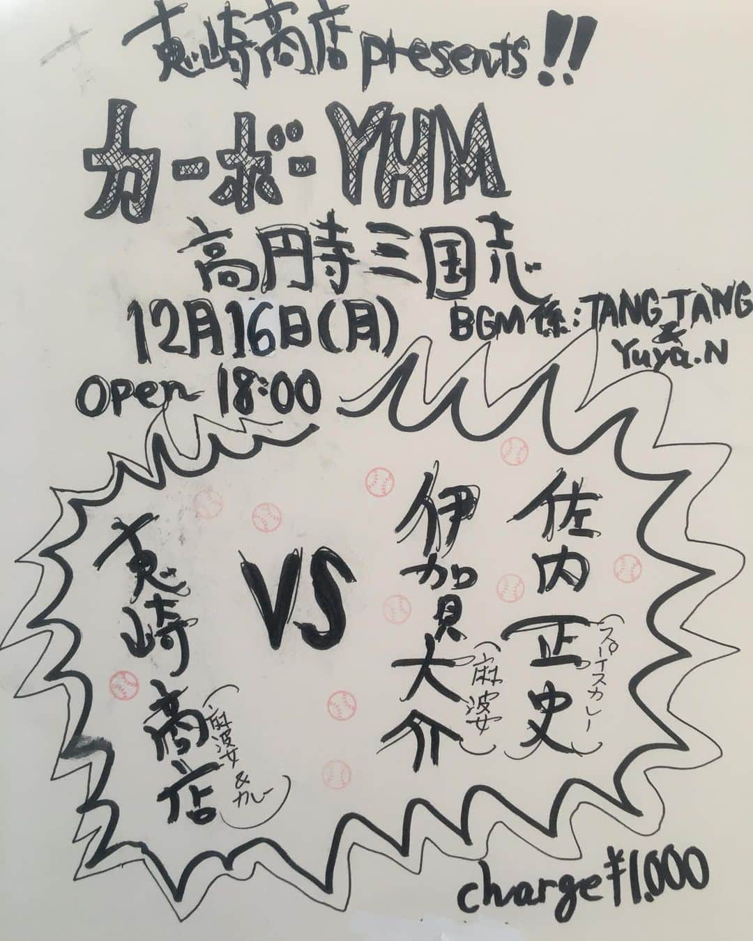 松本素生さんのインスタグラム写真 - (松本素生Instagram)「来週16日の月曜日、俺たちの恵崎商店で、久しぶりに（麻婆ナイト以来か！） 伊賀くん、佐内さんと麻婆&スパイスカレーイベントやりま〜す！！ 佐内さん、写真と詩の朗読もやるとか！？ TANGTANGは、初DJとか！！」12月14日 14時11分 - sou_matsumoto