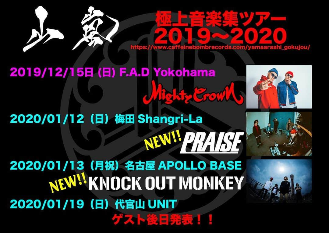 山嵐さんのインスタグラム写真 - (山嵐Instagram)「‪情報解禁‬  極上音楽集ツアー2019～2020  大阪公演にPRAISE、そして名古屋公演にKNOCK OUT MONKEYの出演が決定！  2020/01/12 (日) 梅田 Shangri-La‬ ‪PRAISE‬  2020/01/13(月祝) 名古屋 APOLLO BASE‬ ‪KNOCK OUT MONKEY‬  #山嵐 #極上音楽集 #ツアー‬」12月14日 14時11分 - yamaarashi07