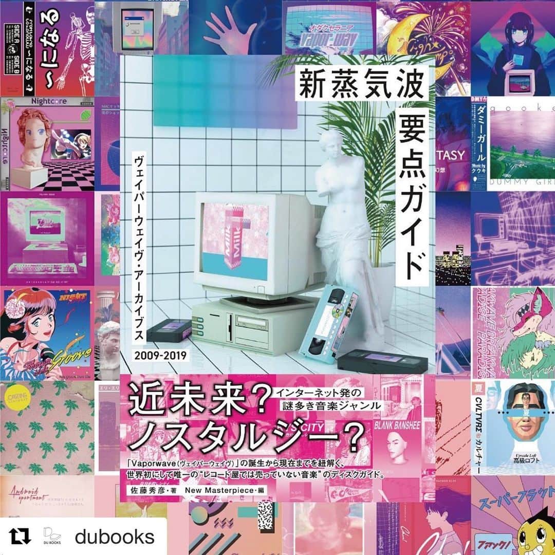 のインスタグラム：「もう読みましたか🌈❓ インターネット発の謎多きジャンル、ヴェイパーウェイヴの誕生から現在までを紐解くディスクガイド。 ディスクユニオンの出版部門du booksから発売になりました✨  #Repost @dubooks with @get_repost ・・・ 12月6日発売『新蒸気波要点ガイド ヴェイパーウェイヴ・アーカイブス2009-2019』（佐藤秀彦著、New Masterpiece編）の書影と目次を公開しました。装画はドイツ在住のAndreas Gaschkaさん。Vaporwaveを紐解く、 世界初にして唯一の“レコード屋では売っていない音楽”のディスクガイドです。 ・ #vaporwave #aesthetic #futurefunk #lofi #80s #蒸気波要点ガイド」