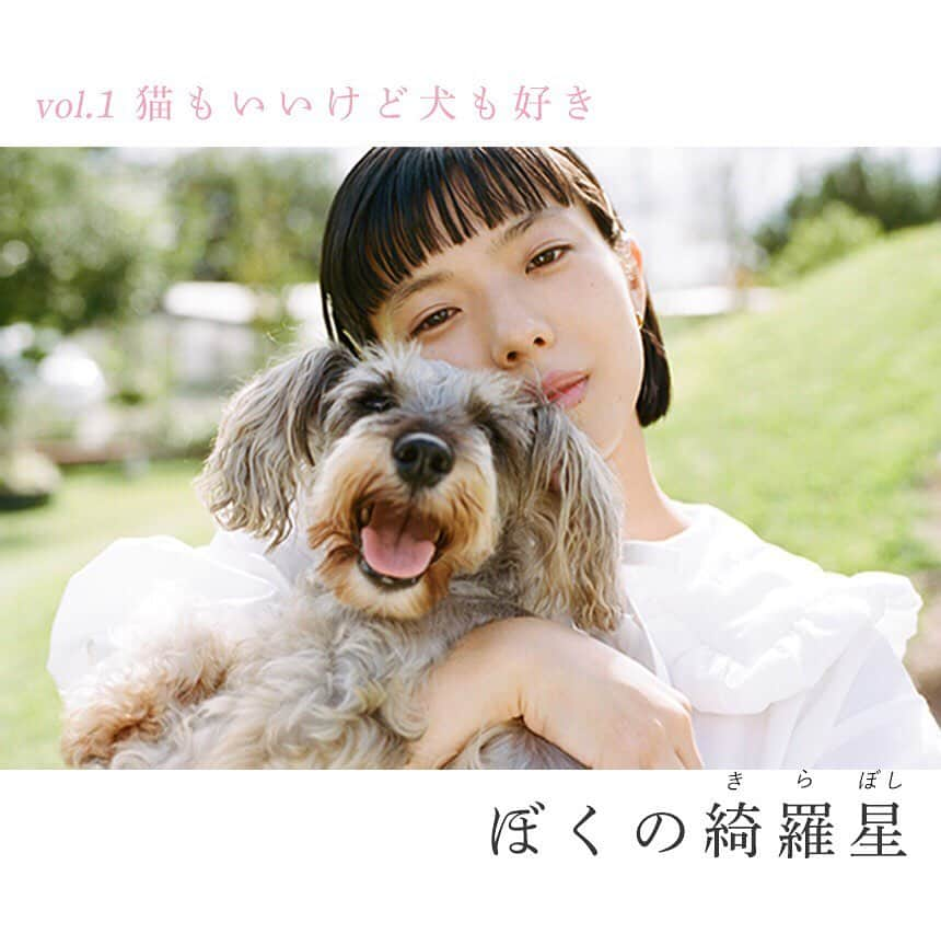 装苑さんのインスタグラム写真 - (装苑Instagram)「「ぼくの綺羅星 vol.1 猫もいいけど犬も好き」 . シンガーソングライターのカネコアヤノ(@kanekoayanodayo )さんの連載「ぼくの綺羅星」が装苑ONLINEでスタートします❗️ . カネコさんの心の宇宙の中で輝く星々を、写真家の大辻隆広さんの写真とカネコさんの言葉によってのんびりと紹介するこの連載、記念すべき第1回は、カネコさんが大好きな猫と犬に会いに行きました🐱🐶 . 今回はアザーカットを特別に公開❗️ 連載はプロフィールのリンクからチェックしてね✨ . photographs : Takahiro Otsuji @photsuji  hair & make up : Risako Yamamoto　@risako_hm  all clothes : liroto @liroto__ . . カネコさん着用： 取り外しできるセーラーカラーつきの、コットンタイプライターのブラウス￥35,200、 ウールにチョークストライプの巻きパンツ￥47,300 リロト（ファブルゼィール） /  その他スタッフ私物 「ファブルゼィール」 TEL： 0797-26-6491 WEB：www.store.palm-jpn.com/c/liroto . ✨2020年4月5日（日）、4月24日（金）に単独ライブが決定✨ オフィシャル先行予約は、12月15日（日）23：59まで❗️ チケットは入手困難になること必至。逃さないで！ 予約はこちらから☞t.pia.jp/pia/event/event.do?eventBundleCd=b1949281 . 「カネコアヤノ ワンマンショー 2020春 -大阪公演-」※弾き語り公演 期日：2020年4月5日(日)  場所：大阪・大阪市中央公会堂 時間：16:30 開場／17:30開演 料金：￥4,500(税別) . 「カネコアヤノ ワンマンショー 2020春 -東京公演-」※バンドセット公演 期日：2020年4月24日(金)  場所：東京・中野サンプラザ 時間：18:00 開場／19:00開演 料金：￥4,500(税別) . #装苑 #soen #ぼくの綺羅星 #カネコアヤノ #大辻隆広」12月14日 18時10分 - soenonline