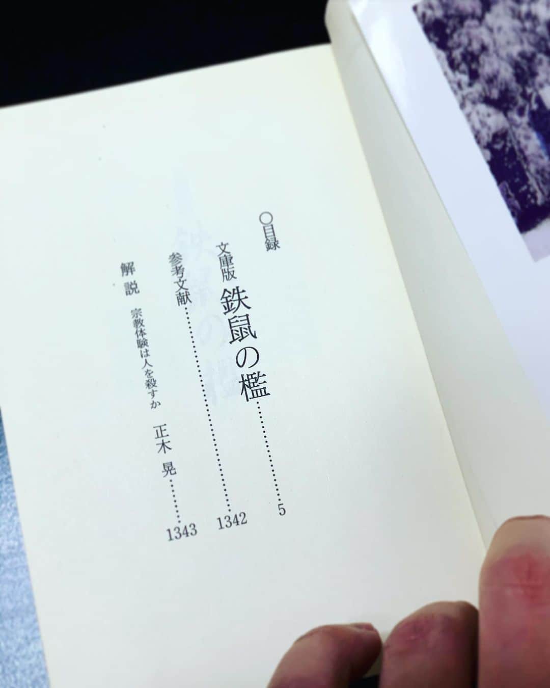 森絵里香さんのインスタグラム写真 - (森絵里香Instagram)「. 京極夏彦さんの『京極堂シリーズ』で1番好きな鉄鼠の檻 雪深い箱根が舞台になっているせいか、冬になると読み直したくなる本です . 禅宗が話の軸になっているので難しい言葉も多く、時折辞書で調べながら読むので時間はかかるけど… 何故かとても惹かれる本なのです . たぶん、京極さんの描く禅の世界に惹かれるのかなと . 私の母は奄美出身のクリスチャン 宗教に対してとてもリベラルな考え方を持っていて、何度か宗教についても各々の考え方を話た事があります 何を信仰するか、その自由をくれた事を感謝しつつ、いまだに見つけられていない自分がいます きっと、私の人生での深いテーマの1つなのだと思います だからこそ、この話はとても惹かれるのかなと . まぁ、そんな個人的な話は置いておいても、やっぱり京極さんの世界観は大好きです . これからのお正月休みに備えてまた本をいくつか用意しようと思っています それを考えるのも、年末の楽しみの1つです📖 . . #京極堂シリーズ #鉄鼠の檻 #檻に囚われているのは #自分の心なのかも」12月14日 18時23分 - morierika0502