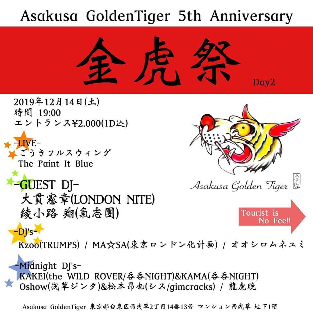 綾小路翔さんのインスタグラム写真 - (綾小路翔Instagram)「今日は和尚のお店の5周年のお祝いにお邪魔します！  Asakusa GoldenTiger 5th Anniversary 「金虎祭」Day 2  2019年12月14日(土) OPEN19:00 エントランス¥2.000(1D込)  LIVE ごうきフルスウィング The Paint It Blue  GUEST DJ 大貫憲章(LONDON NITE) 綾小路 翔(氣志團)  DJ's Kzoo(TRUMPS) MA⭐︎SA(東京ロンドン化計画) オオシロムネユミ  Midnight DJ's KAKEI(the WILD ROVER/呑呑NIGHT)&KAMA(呑呑NIGHT) Oshow(浅草ジンタ)&松本昂也(シス/gimcracks) 龍虎晩」12月14日 19時56分 - showayanocozey