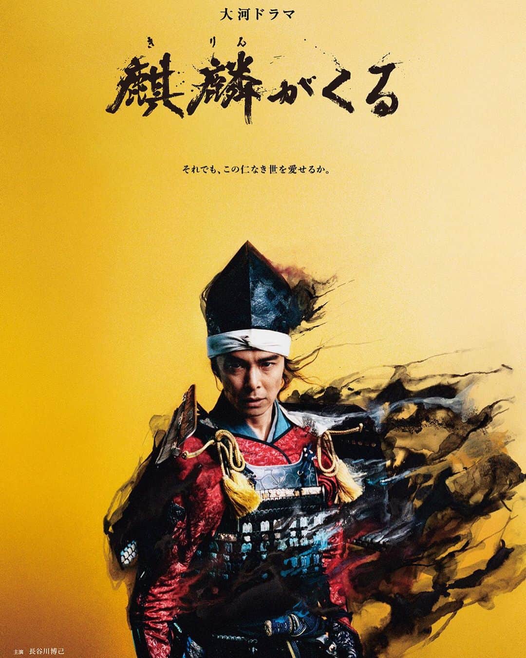 植木祥平のインスタグラム：「主人公 明智光秀の家臣 佐助役で出演します。 大河ドラマに出演させていただくのは、「軍師官兵衛」(2014年)以来になります。所作、馬術など、多くの事を学び成長させていただきました。あれから５年経った今、再び大河ドラマに参加できとても光栄です。まだまだ撮影は続きますが、最後まで佐助として明智家の支えとなれば幸いです。 どうぞよろしくお願いします。 初回放送は2020年1月19日（日）75分の拡大版です。 2020年 1月19日（日）後8：00～ 9：15／総合 1月19日（日）後5：30～ 6：45／BSプレミアム 1月19日（日）前9：00～10：15／BS4K  #大河ドラマ #麒麟がくる #長谷川博己 #明智光秀 #植木祥平」