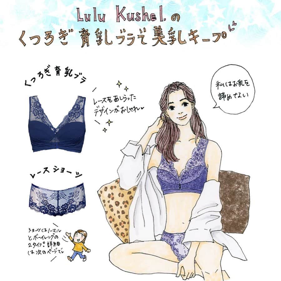 saekoのインスタグラム：「. @lulukushel の『くつろぎ育乳ブラ&レースショーツ』のご紹介です🙇‍♀️ . お乳に関してはずっと放任主義だったので、ナイトブラの存在を知ったのは恥ずかしながらわりと最近でして。。 今回ありがたいことに『くつろぎ育乳ブラ』お試し体験の機会をいただいたのでいろいろ調べていたら、お乳を野放しにしておくと寝ている間に型崩れがどんどん進んでしまうのだとか😳💧 もう手遅れか⁇とも思いましたが、ここはポジティブシンキングでナイトブラ習慣を始めてみようかと⭐︎ . この手のブラは、お乳をがんじがらめにして着けていて息苦しいという先入観がありましたが『くつろぎ育乳ブラ』はノンワイヤーなので締めつけ感がなく、睡眠の妨げにならない優しい着け心地♪ レースをあしらったデザインがおしゃれなので、夜だけでなく日中も着用してしまおうかと思っております。 ブラとセットのショーツもあって、こちらもレースデザインがとっても可愛いのでおすすめです✨ 気になりましたら @lulukushel さんのプロフィールからチェックしてみてください〜♡ . 最後までお読みいただき、ありがとうございました☺️ . #くつろぎ育乳ブラ#ナイトブラ#lulukushel#PR #イラスト#ファッションイラスト#ガールズイラスト#アナログイラスト#イラストレーター#イラストグラム#インナー#レースデザイン#カラバリ#まとめ髪#ルーズヘア#ニュアンスヘア#お団子ヘア#置き画#置き画くら部#drawing#fashionsketch」