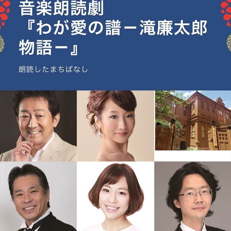 亜聖樹さんのインスタグラム写真 - (亜聖樹Instagram)「１月９日出演♩ 音楽朗読劇 「我が愛の譜〜滝廉太郎物語〜」辰巳琢郎さん真理恵さん親娘、 そして、恐れながらの田中由也、亜聖樹親娘…💦 にての共演となります🙇‍♂️ 是非❤️ ピアニストは大貫祐一郎さんです！  詳細はアーティストジャパンホームページなどをご確認下さいませ🙏」12月14日 21時13分 - akkyontanaka