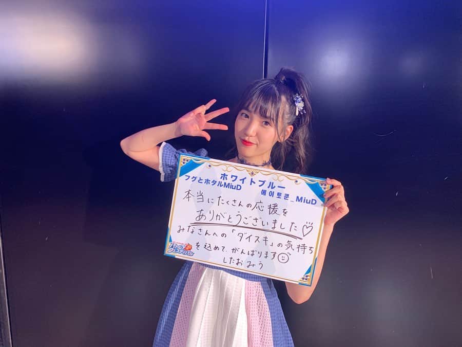下尾みうさんのインスタグラム写真 - (下尾みうInstagram)「バトフェス特別公演ありがとうございました😊💕 #バトフェス #AKB48 #下尾みう #miushitao」12月14日 21時57分 - miumiu1343