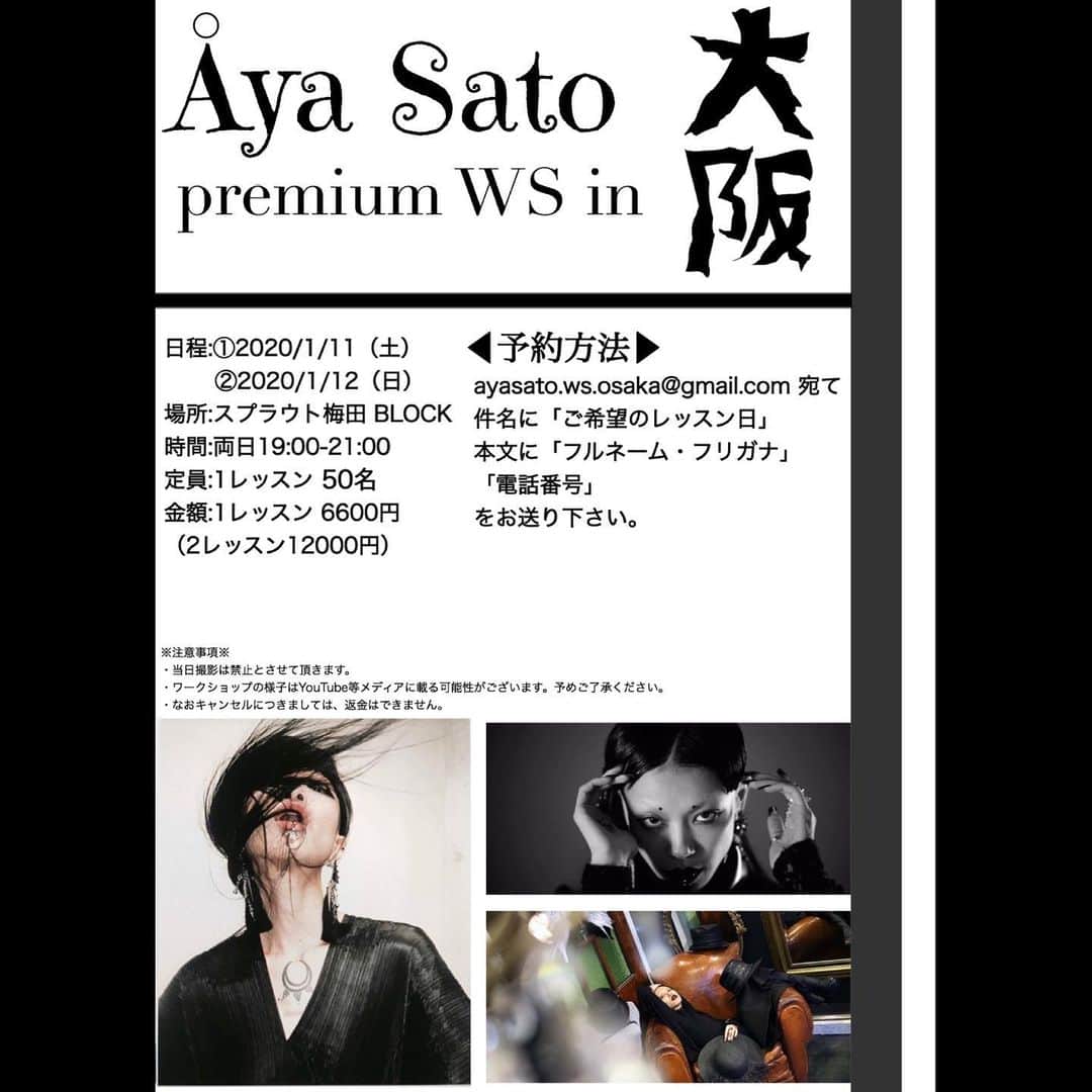 Aya Satoのインスタグラム：「◀︎◁Aya Sato premium work shop  第3弾 開催決定▷▶︎ じれったいWSツアー次なる開催地は大阪です！！！ 🌑🌑🌑🌑🌑🌑🌑🌑🌑🌑🌑🌑🌑🌑🌑🌑Aya Sato premium WS  in 大阪  日程:①2020/1/11（土）  ②2020/1/12（日） 場所:スプラウト梅田スタジオ blockスタジオ 時間:両日19:00-21:00  定員:1レッスン50名 金額:6600円（2レッスン12000円）  予約方法　 ayasato.ws.osaka@gmail.com 宛て 件名に「ご希望のレッスン日」 本文に「フルネーム・フリガナ」「電話番号」 をお送り下さい。 ※注意事項※ ・当日撮影は禁止とさせて頂きます。 ・ワークショップの様子はYouTube等メディアに載る可能性がございます。予めご了承ください。 ・なおキャンセルにつきましては、返金はできません。  #ayasato #workshop #osaka」