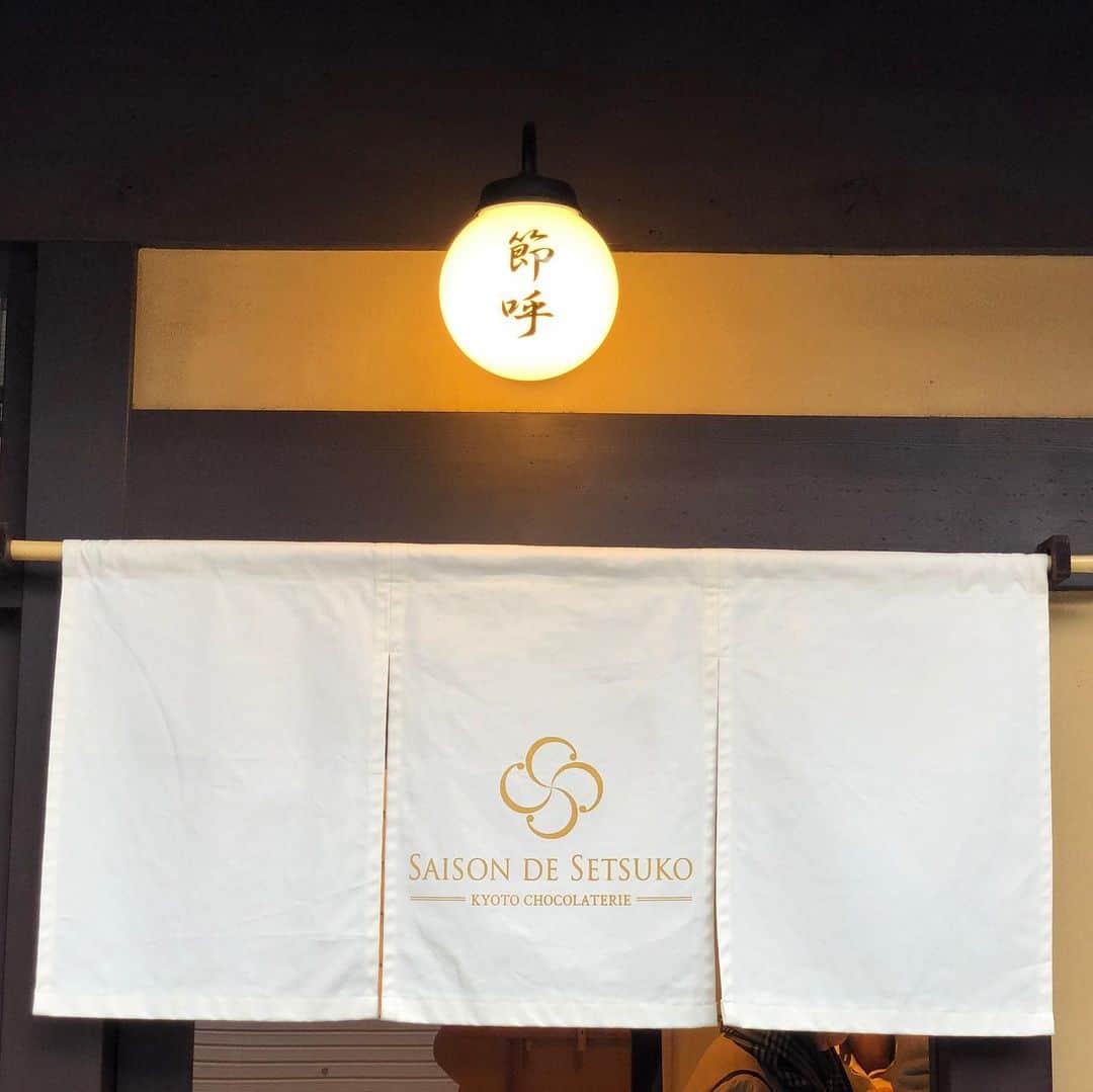 甲斐みのりさんのインスタグラム写真 - (甲斐みのりInstagram)「【Pelulu連載「隙間の時間」】 10月に京都にオープンした、京町家をリノベーションしたチョコレートショップ&カフェ「セゾン ド セツコ京都ショコラトリー」で、「茶筅ショコラドリンク」と「ショコラフォンデュ」を。  pelulu.jp/column/78306/  #京都おでかけ帖 #乙女の京都 #京都ロマンチック案内 #京都おやつ旅　 #たのしいおいしい京都ごはんとおやつ  #菓子菓子菓子 #ペルル隙間の時間」12月15日 11時50分 - minori_loule