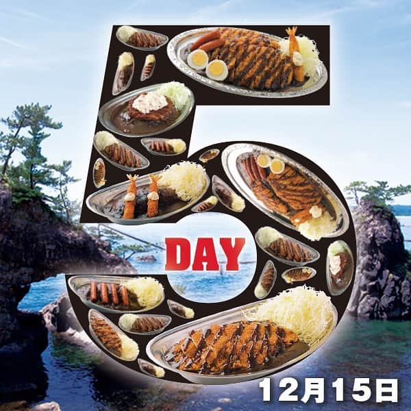 ゴーゴーカレーさんのインスタグラム写真 - (ゴーゴーカレーInstagram)「本日‼️‬ ‪【12月15日はゴーゴーDAY】‬ ‪カレーをご注文いただいた方にはトッピング無料券をサービス❗️ご来店お待ちしております!‬ . 🍛ゴーゴーDAYは毎月５がつく日に開催しています❗️ . #ゴーゴーカレー #curry #金沢グルメ #器 #金沢駅  #gogocurry #カレー #カレーを華麗にいただきます #お取り寄せ #日本 #japan #金沢カレー #金沢 #石川 #カレー部  #foodstagram #必勝 #カツカレー  #食べ歩き #レトルトカレー #飯テロ #ゴーゴーデー #今日は何の日 　#12月15日」12月15日 10時48分 - gogocurry55