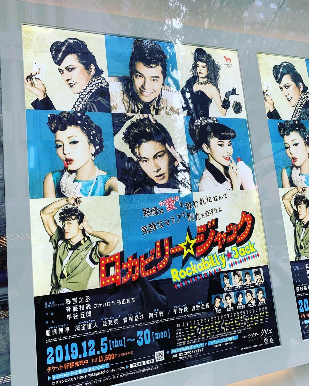 星村麻衣のインスタグラム：「久々の舞台鑑賞😊 #舞台 #ロカビリージャック #シアタークリエ」