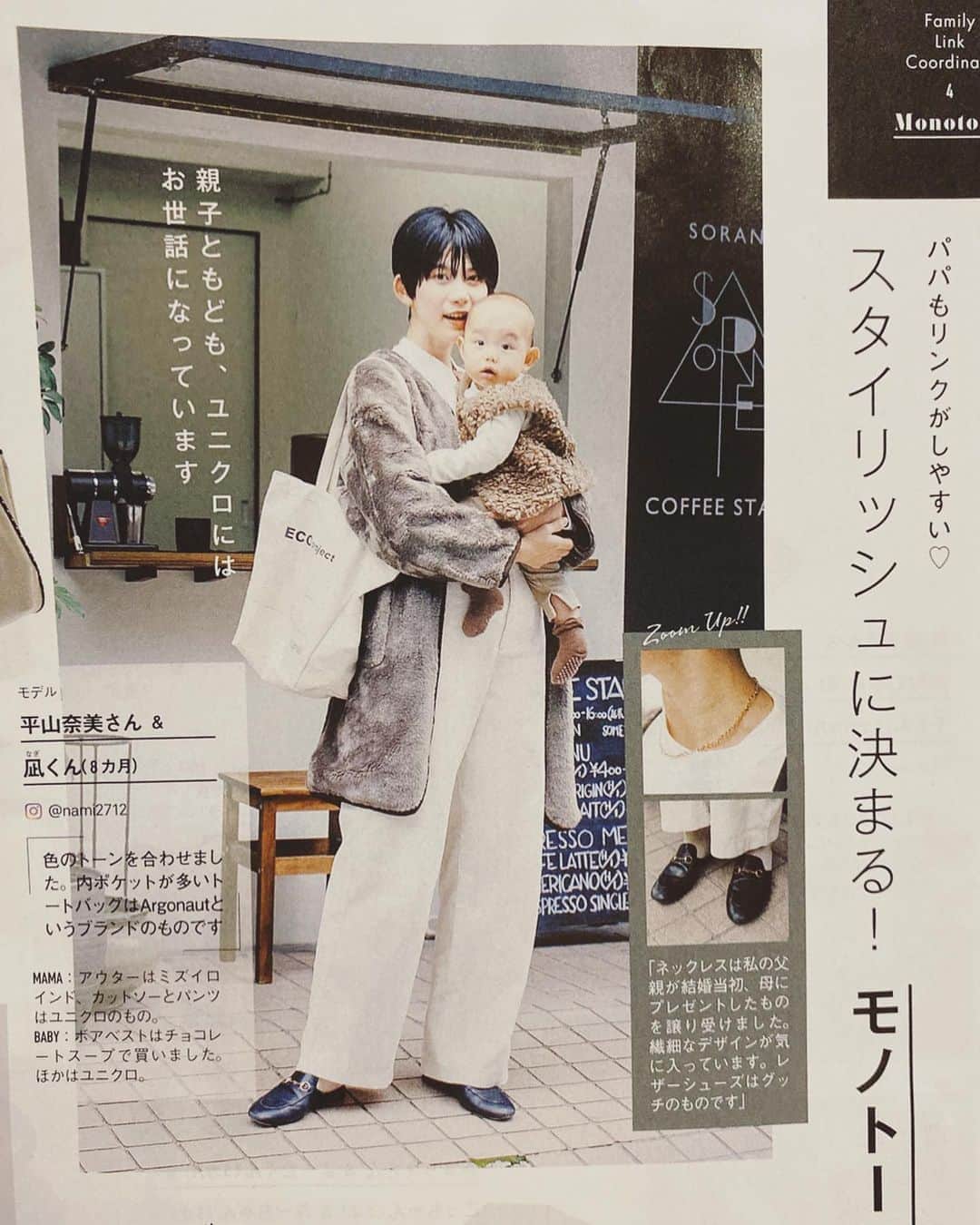 平山奈美のインスタグラム：「凪くん誌面デビュー🐒 ひよこクラブさんありがとうございました🐣2020 1月号みてね📚 .  #ひよこクラブ #デビュー #リンクコーデ #モノトーン #ママコーデ #プチプラ #ユニクロ #ユニクロコーデ #親子コーデ  #男の子ママ #男の子コーデ #ママ #息子 #ショート #ハンサムショート #おハゲ #8カ月 #思い出 #育児日記 #赤ちゃんのいる暮らし #新米ママ #2020」