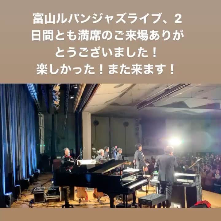 鈴木央紹のインスタグラム：「富山ルパンジャズライブツアー、全会場満席のご来場ありがとうございました！ライブはもちろん、打ち上げまで超楽しかった！ #大野雄二 #ルパンティック6 #ルパンジャズライブ」