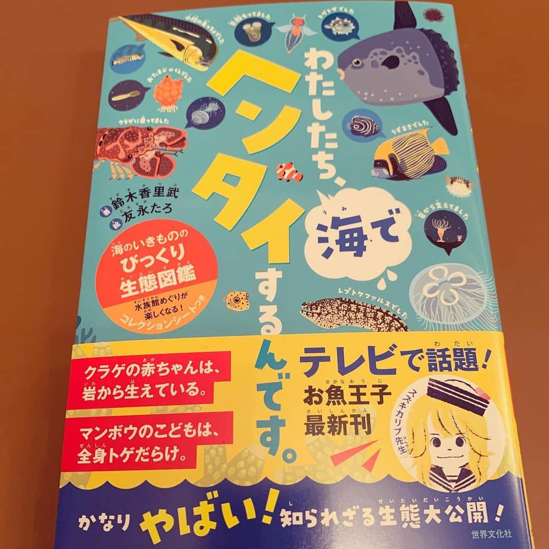 矢田亜希子さんのインスタグラム写真 - (矢田亜希子Instagram)「【オンエア】 2019年12月16日(月)19：00〜21：00 TBS『有田哲平と高嶋ちさ子の人生イロイロ超会議SP』 ゲストで登場してくださった鈴木香里武さんから本をいただきました！面白い！ありがとうございました☆ #人生イロイロ超会議 #お魚王子#鈴木香里武 さん 衣装は#kashikeybrowndiamond  ヘアメイクは#横山雷志郎  さん」12月15日 14時08分 - akiko_yada