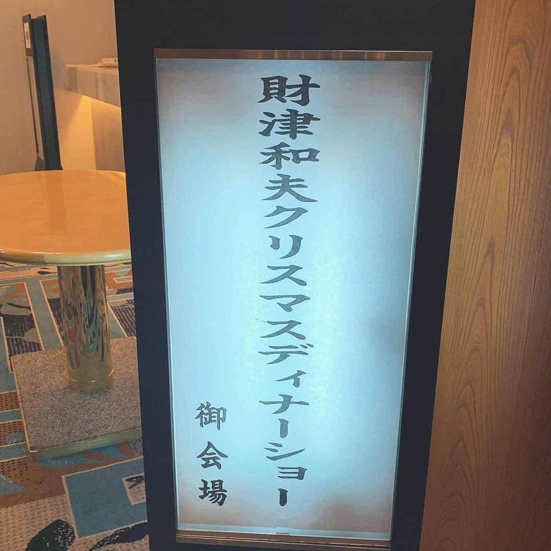 井上志帆子さんのインスタグラム写真 - (井上志帆子Instagram)「. 楽しかった、楽しすぎた。どの曲も良い、歌詞も声も良い。 TULIP&財津さんの曲は小さい頃から、いまでも日常的に聴いてる(聴かされてる？ 皆さんでぜひ歌ってくださいって財津さんが言って、みんなで大合唱して、最高な時間でした お食事も美味しかった&佐賀の蜜柑ジュース🍊3杯おかわりした また行きたい〜見たい〜聴きたい〜歌いたい〜🎤#夜もヒッパレ #財津和夫 さん#TULIP#クリスマスディナーショー#ホテルニューオータニ佐賀#ホテルニューオータニ#佐賀#saga#メヒコ#2人乗りだよレンタカー#冷えたビールにサンドウィッチ」12月15日 14時39分 - shiriko0316