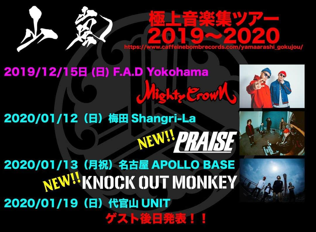 山嵐さんのインスタグラム写真 - (山嵐Instagram)「「極上音楽集ツアー2019～2020」  本日！  Mighty Crownを迎え  12/15(日) @ F.A.D YOKOHAMA  当日券あります。 先行物販は16:30から  よろしくお願いします！  #山嵐 #極上音楽集 #ツアー #MightyCrown #横浜」12月15日 14時50分 - yamaarashi07