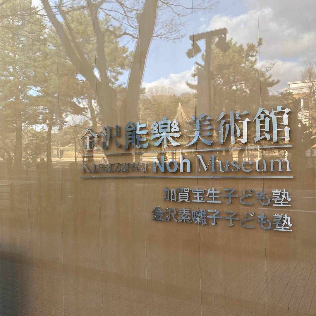 ただすけのインスタグラム：「続いて能楽美術館 世阿弥の言葉にハッとする 今日と言う日は 休暇の良い滑り出しになりました」