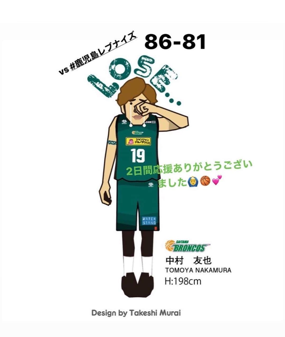 中村友也のインスタグラム：「vs #鹿児島レブナイズ 負け。 2つ勝つ事の難しさ…🤔 2日間応援ありがとうございました！  #埼玉ブロンコス #中村友也 #チョモ #ジャンジャンデルノザウルス #WATERSTAND #UPSET #ムライタケシ #絵本作家 #イラストレーター #感謝 #ケツアゴ #ケツアゴ集中 #鹿児島 #姶良市総合運動公園体育館」