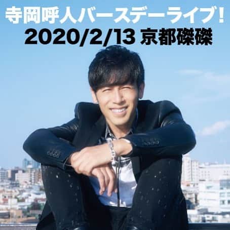 寺岡呼人のインスタグラム：「2020年2月13日に、僕寺岡呼人のバースデーライブが決定致しました！﻿ ﻿ 秘密戦隊ゴジュウ二レンジャーになります（笑）。﻿ 場所は、もはや恒例化しつつある京都磔磔で、トークを交えた、アットホームなライブにしようと思っています。﻿ ﻿ 是非、僕のバースデーライブに足を運んでくださいませ！﻿ 心よりお待ちしています。﻿ ﻿ 公演詳細はオフィシャルホームページにて。﻿ http://www.yohito.com/﻿ ﻿ 【＜寺岡呼人＞callman先行（抽選）】﻿ 【受付期間】2019/12/15(日)21:00～2019/12/24(火)23:59﻿ 【URL】 http://eplus.jp/callman-ticket/﻿ ﻿ ※事前にイープラスの会員登録(無料)が必要です。﻿ ※受付期間中にURLへアクセスし、ガイダンスに従いお申込ください。﻿ ﻿ #寺岡呼人」