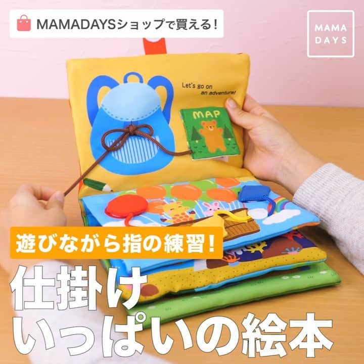 MAMA DAYS -ママデイズ- 公式Instagramのインスタグラム