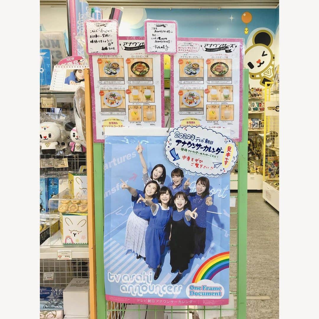 本間智恵さんのインスタグラム写真 - (本間智恵Instagram)「﻿ ﻿ 今日は青梅に取材に来ています。﻿ 今夜のBS朝日「激論！クロスファイア」は、世界バドミントンワールドツアーファイナルズ2019の中継があるためお休みです🙆‍♀️﻿ ﻿ さて🙂﻿ アナウンサーカレンダーを販売しているテレアサショップ六本木店と東京駅店では、壁掛けカレンダーの見本版が置いてあります。中には登場するアナウンサーからのメッセージがありますので、近くにお立ち寄りの際にはチェックしてくださいね！﻿ 六本木店はテレビ朝日1Fに、東京駅店は八重洲口地下1階「東京駅一番街」キャラクターストリートにありますよ☝️﻿ ﻿ ちなみに添えられているPOPは私が手書きしましたのでそちらも見て見てください(笑)﻿ ﻿ ※2枚目のショップ内の写真に、コラボカフェのメニューが載っていますが、先日終了しました🙇‍♀️﻿ ﻿ #テレビ朝日 #アトリウム #テレアサショップ #アナウンサーカレンダー #壁掛けカレンダー #手作りPOP #本間智恵」12月15日 16時44分 - chiehonma