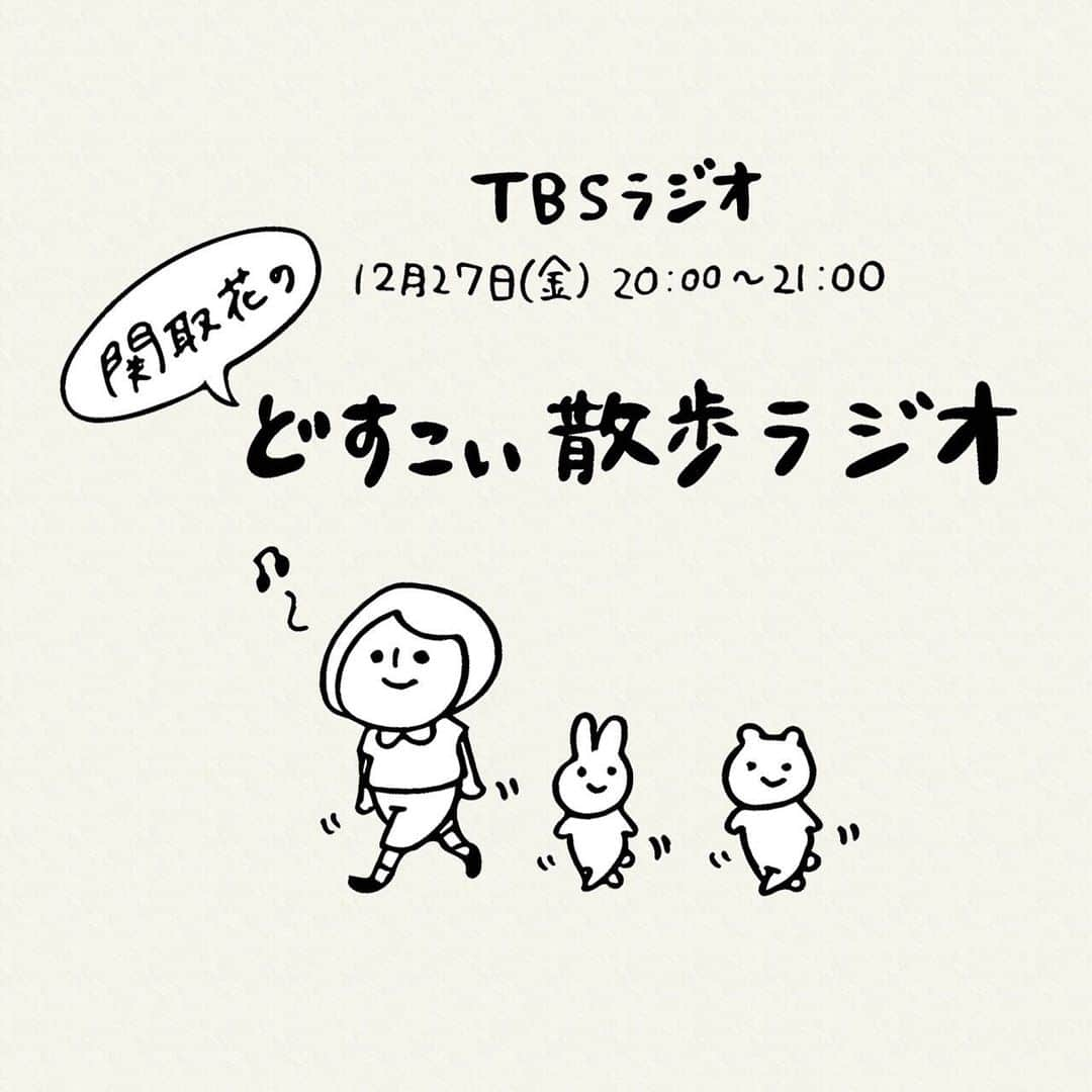 関取花さんのインスタグラム写真 - (関取花Instagram)「📻冠番組📻 ・ 12/27（金）20時〜21時 TBSラジオ他にて『関取花のどすこい散歩ラジオ』放送決定😭🎉㊗️👏 ・ 鎌倉散策の外録、新曲、トーク…なんでもありの1時間！！ ・ メッセージテーマは「勘違いしてたこと」 メールアドレス：tbsradio@tbs.co.jp またはツイッター：#hana905 まで！ ・ 詳しくは ＠dosukoi87 のプロフィールから🔗」12月15日 17時03分 - dosukoi87