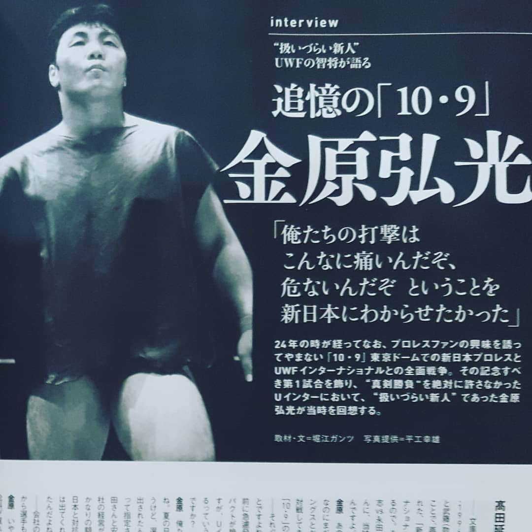 金原弘光さんのインスタグラム写真 - (金原弘光Instagram)「只今発売中のブブカにインタビューが載っています❗ もう大昔の話だけど、興味のある方は是非～⤴ #ブブカ #bubka  #新日本vsuインター」12月15日 16時57分 - hiromitsu.kanehara