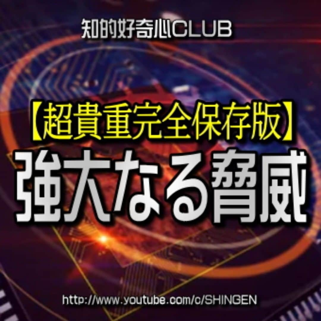 SHINGENさんのインスタグラム写真 - (SHINGENInstagram)「https://youtu.be/uTu6LumF8kk  #都市伝説 #陰謀論 #異次元 #預言 #人間選別 #人工知能 #UFO #宇宙人 #火星 #陰謀論 #謎 #エリア51 #仮想 #並行宇宙 #AI #人工地震 #やりすぎ #イルミナティ #フリーメイソン #ニビル #アヌンナキ #タイムトラベル #古代文明 #ネフィリム #TR3B #人工物 #NASA #NWO #CERN」12月15日 19時10分 - shingenz