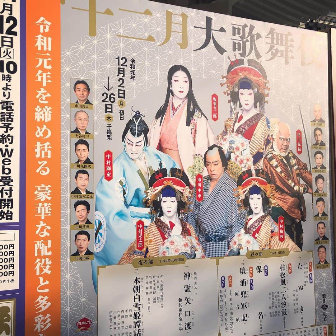白木夏子さんのインスタグラム写真 - (白木夏子Instagram)「先日、またお世話になっている方に歌舞伎お連れいただきました。ありがたいです…。今回は待ちに待った坂東玉三郎さんの阿古屋。うっとり。素晴らしかったです。」12月15日 19時57分 - natsukoshiraki